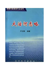 即墨新编地方志.大沽河志略