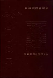 甘南藏族自治州金融志
