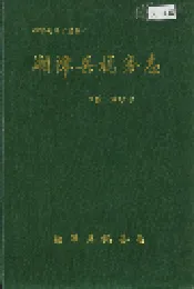 湘潭县税务志