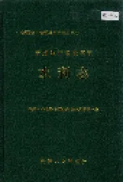新疆生产建设兵团水利志