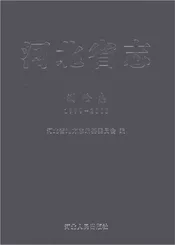 河北省志测绘志1979-2005