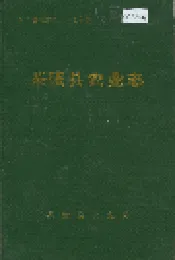 茶陵县农业志