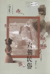 六朝民俗
