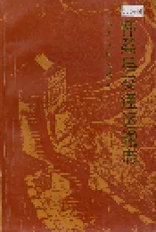 怀柔县交通运输志