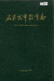 石家庄市教育志