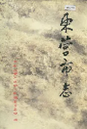 东营市志 上