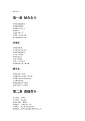 辽宁葫芦岛