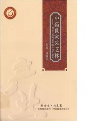 中药世家采芝林  广州采芝林药业有限公司发展史