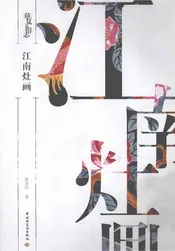 华夏民俗志 江南灶画