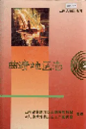 曲靖地区志 2