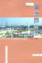焦作园林志