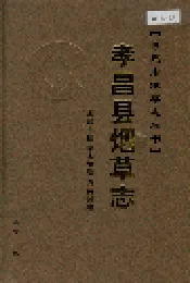 孝昌县烟草志