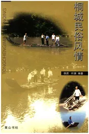 桐城民俗风情