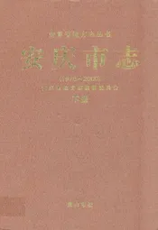 安庆市志 下册(1978~2000)