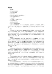 台湾苗栗县：山城(2)