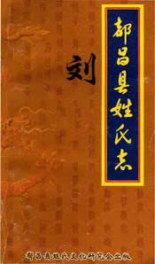都昌县姓氏志