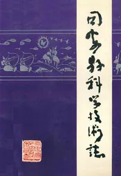 同安县科学技术志