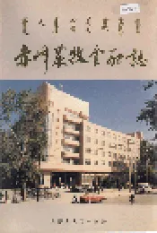 赤峰农牧金融志