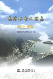 龙滩水电工程志首卷