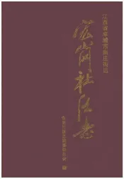 宏岗社区志