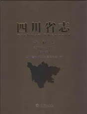 四川省志 审判志1986-2005