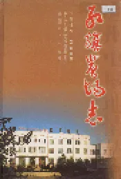 红旗农场志