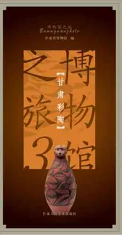 博物馆 甘肃彩陶
