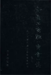 南汇工商联商会志