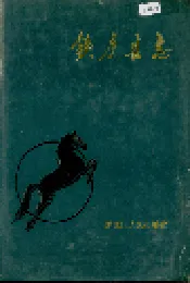 铁力县志