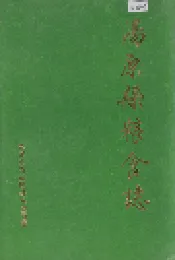 汤原县粮食志