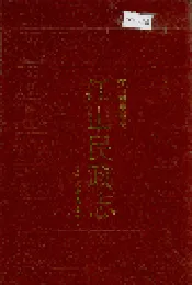 江山民政志
