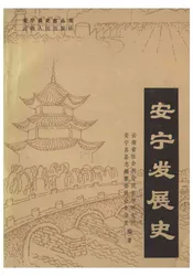 安宁发展史