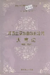 湘西土家族苗族自治州大事记