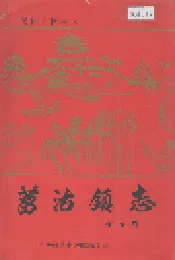 葛沽镇志