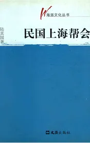 民国上海帮会