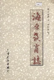 海原教育志
