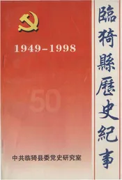 临猗县历史纪事