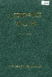 北京市丰台区商业志