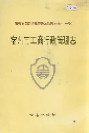安徽省工商行政管理志（六十卷） 宿州市工商行政管理志