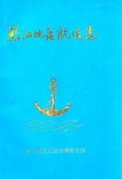 黔江地区航运志