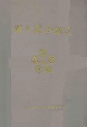 湖口县金融志