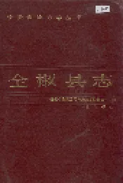 全椒县志