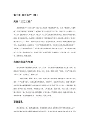 安徽芜湖：米乡芜湖（2）