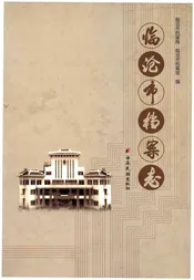 临沧市档案志