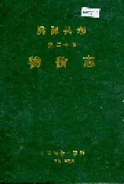 桃源县志 第二十卷 物价志