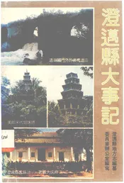 澄迈县大事记
