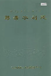 易县水利志