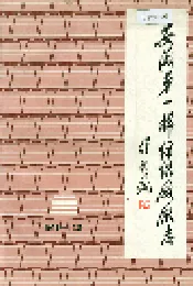 安徽第一棉纺织厂厂志