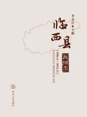临西县政协志