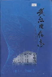 武汉电信志